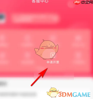 《云集》申请开发票方法  第3张