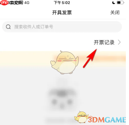 《云集》申请开发票方法  第4张