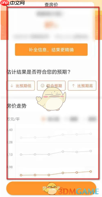 《幸福里》查询房价方法  第4张