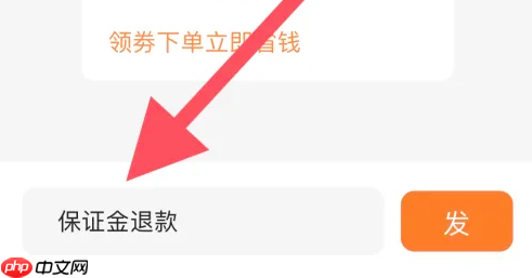 货拉拉保证金退款操作步骤  第3张