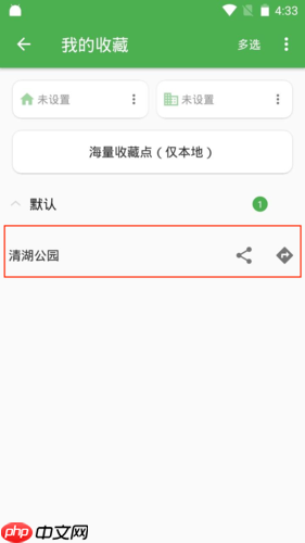 《白马地图》删除收藏方法  第3张