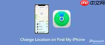 如何查找我的iPhone位置