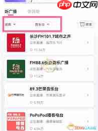 蜻蜓fm如何调频