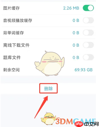 《可可英语》清除缓存方法  第3张