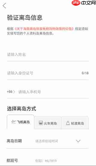 中免海南app怎么购物-购物流程  第3张