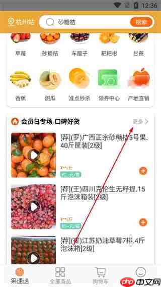 果速送app怎么加入购物车-购物车购物教程  第2张
