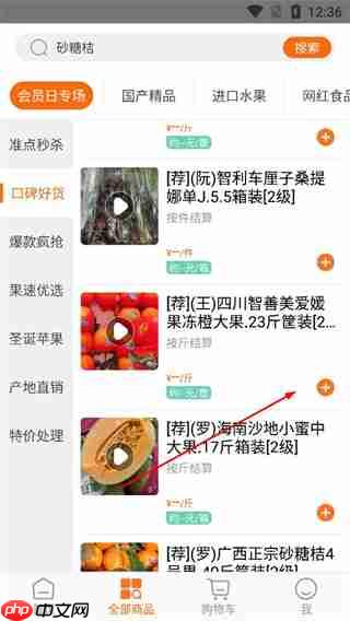 果速送app怎么加入购物车-购物车购物教程  第3张
