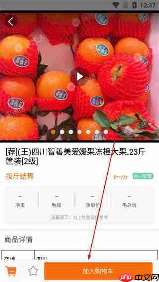 果速送app怎么加入购物车-购物车购物教程  第4张
