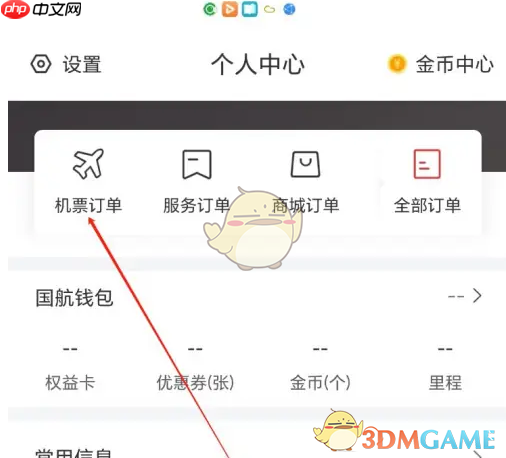 《中国国航》查看机票订单方法  第3张