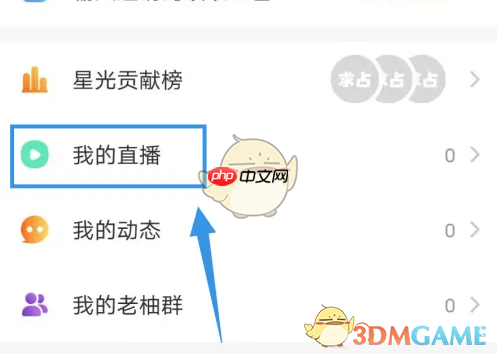 《老柚》查看我的直播方法  第2张