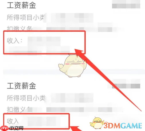 《龙江人社》查询收入明细方法  第3张