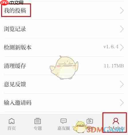 《读嘉》投稿方法介绍