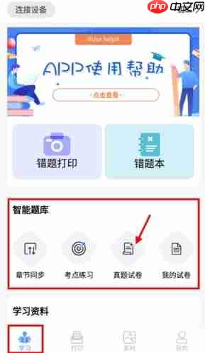 《知无涯》做题方法介绍