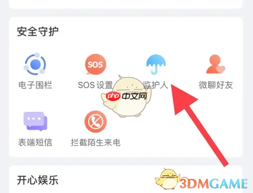 《子腾园》添加监护人方法
