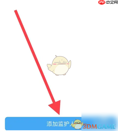 《子腾园》添加监护人方法  第2张