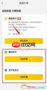 美团外卖会员自动续费怎么取消  第2张