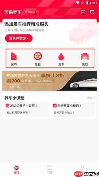 天猫养车app使用说明  第1张