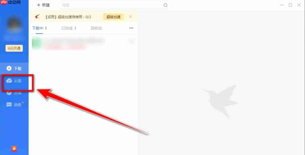 迅雷云盘怎么进行文件删除-迅雷云盘进行文件删除的方法  第1张