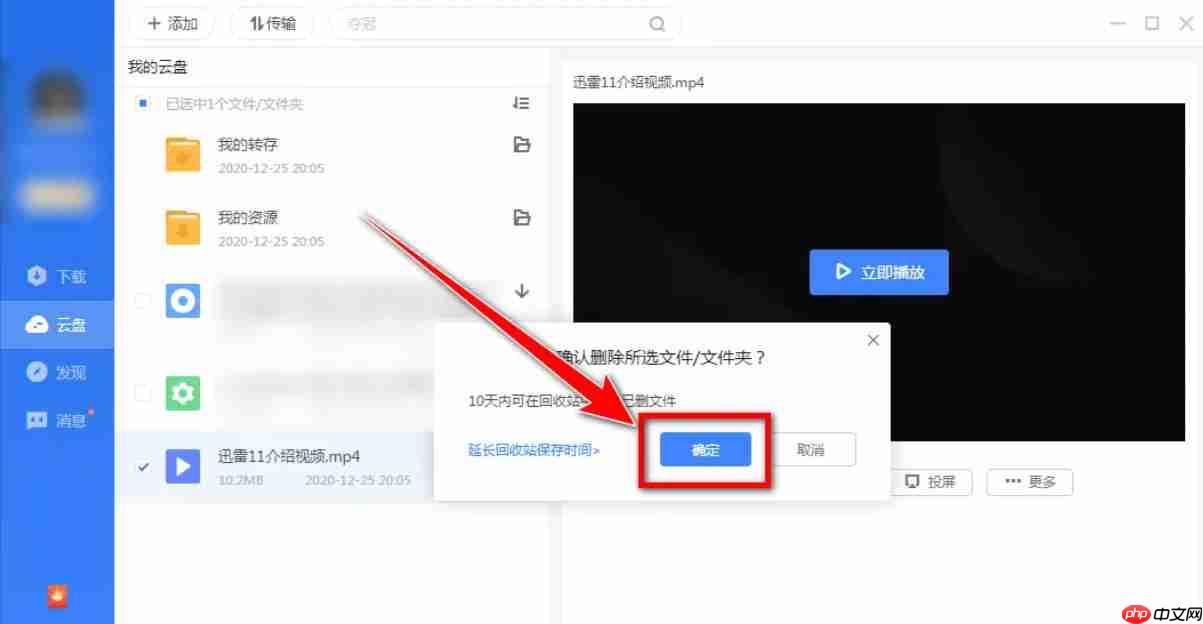 迅雷云盘怎么进行文件删除-迅雷云盘进行文件删除的方法  第5张
