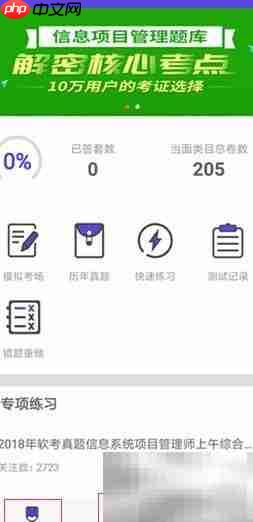 软考信息系统项目管理  第2张