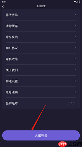 《战雄电竞》退出登录方法  第2张