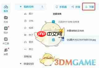 《百度网盘》网页版下载文件教程2025  第3张