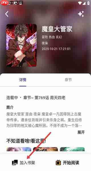 轻漫岛app怎么收藏漫画-漫画收藏方法  第2张