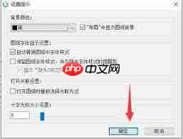 浩辰CAD看图王如何设置成黑色背景  第2张