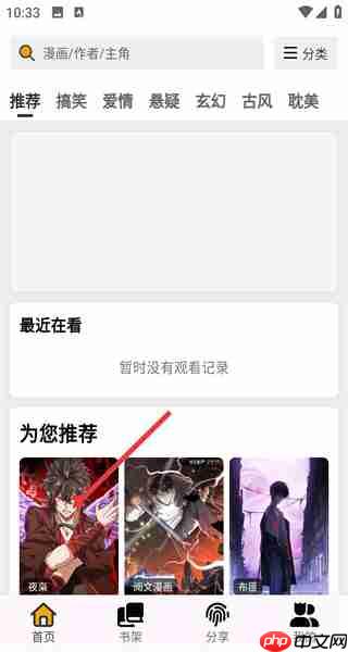 轻漫岛app怎么收藏漫画-漫画收藏方法  第1张