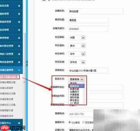 配送与快递设置指南  第3张