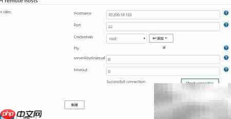Jenkins配置SSH远程主机  第3张