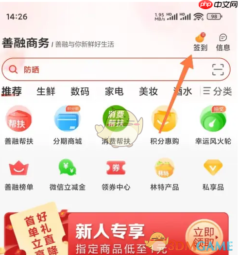 《善融商务》签到方法介绍