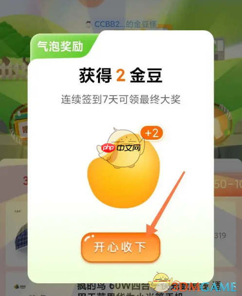 《善融商务》签到方法介绍  第3张