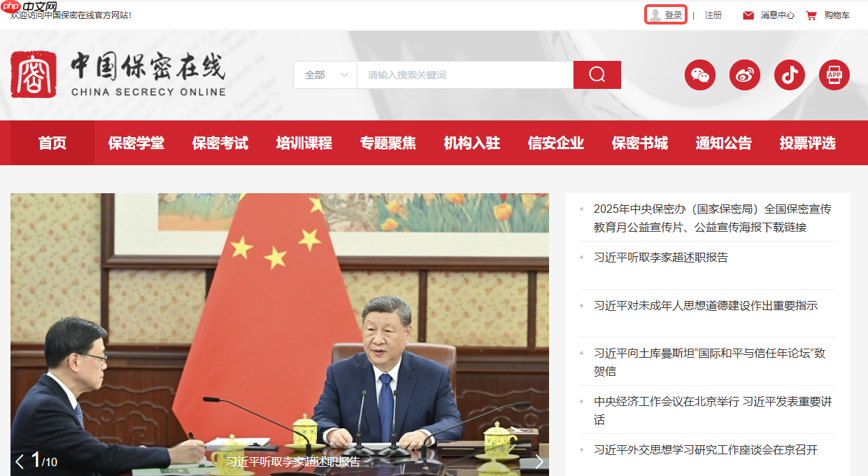 保密观电脑版登录地址_保密观官网在线学习入口  第2张