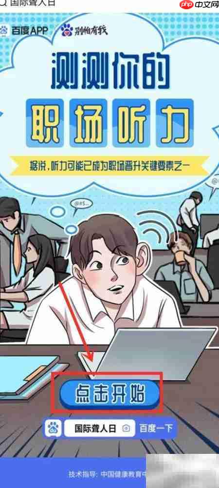 百度App听力测试入口指南  第2张