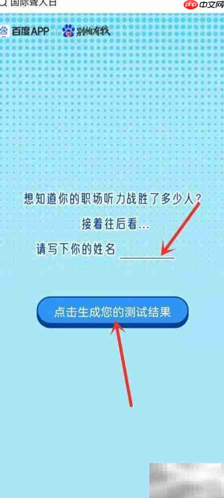 百度App听力测试入口指南  第5张