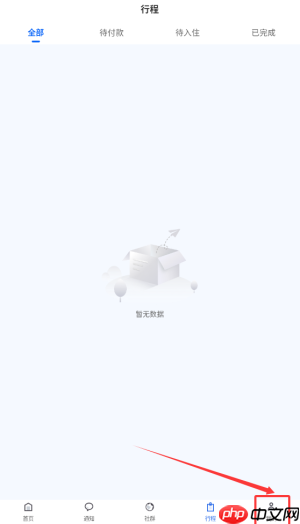 《程趣旅行》联系客服方法  第1张