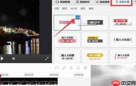 短视频动态字幕添加技巧  第2张