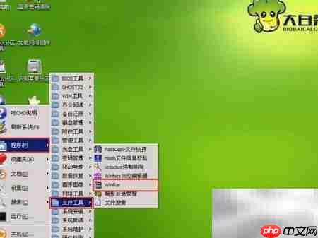 大白菜WinPE装WinRAR教程  第2张