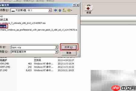 大白菜WinPE装WinRAR教程  第4张
