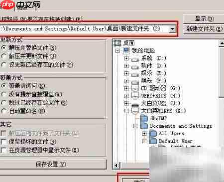大白菜WinPE装WinRAR教程  第6张