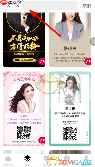 《天天向商》制作名片教程  第2张