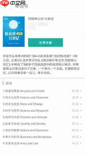 《扇贝单词》重置进度方法  第5张