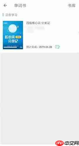 《扇贝单词》重置进度方法  第6张