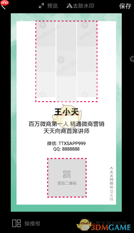 《天天向商》制作名片教程  第3张
