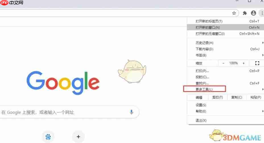 《谷歌浏览器》清除缓存数据方法  第1张