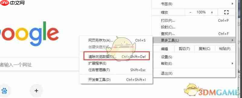《谷歌浏览器》清除缓存数据方法  第2张