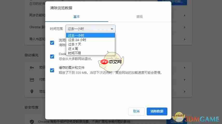《谷歌浏览器》清除缓存数据方法  第3张