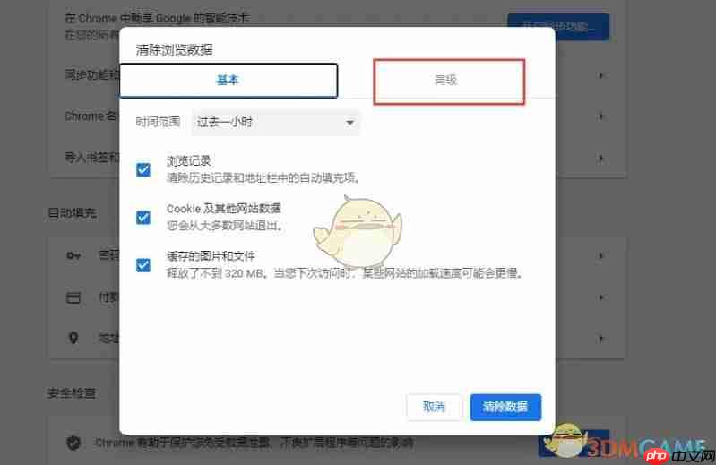 《谷歌浏览器》清除缓存数据方法  第4张
