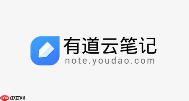 有道云笔记网页版在线打开 有道云笔记入口在线打开网页版